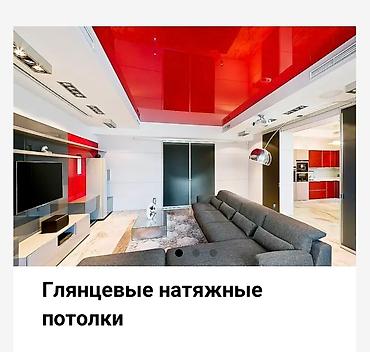 Натяжной потолок: Натяжной потолок 3D потолки, Глянцевое, Матовое Бесплатная консультация, Монтаж, Бесплатный замер — 2