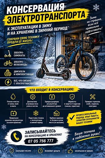 Профессиональная консервация электротранспорта к эксплуатации зимой и