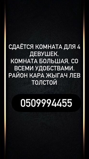 продом дом: Сдаётся комната для 4 девушек. Просторная, со всеми удобствами
