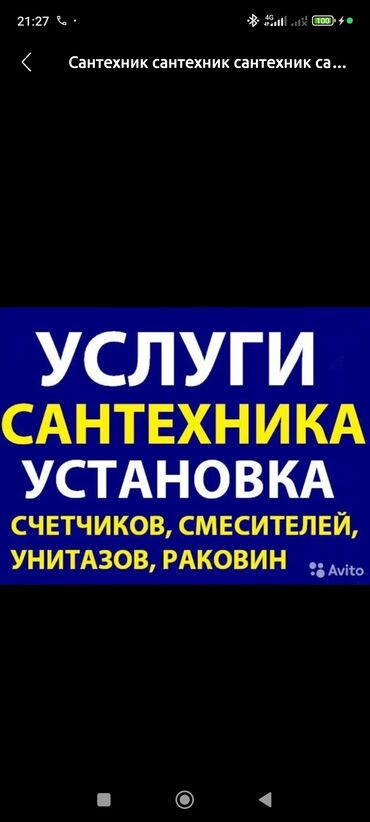 канализация ош номер телефона: Монтаж и замена сантехники 3-5 лет опыта