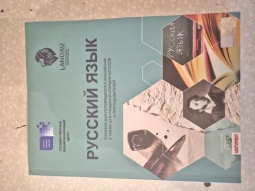 rus dili 10 cu sinif derslik pdf: Landau School tərəfindən nəşr olunan bu dərslik "Rus Dili" fənni üzrə