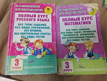 школы: Набор учебников и рабочих тетрадей для начальной школы (3–4 классы) — 1