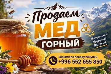 чистый мед цена: Горный мёд - Натуральный, природный, полезный продукт из горных — 1