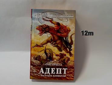 Bədii ədəbiyyat: Kitab dəsti – müxtəlif müəlliflərdən - “Перси Джексон и Похититель — 5