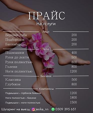 rf 2: Шугаринг, С выездом на дом — 1