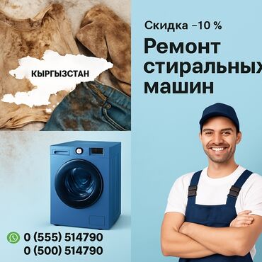 истиралный машина: Ремонт стиральных машин ✅ **Быстро** – выезд в день обращения ✅
