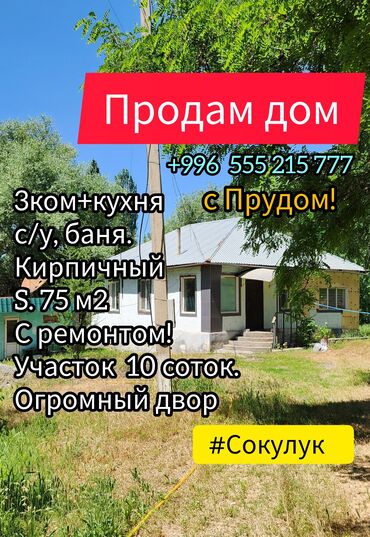 Продажа домов: Дом, 75 м², 3 комнаты, Собственник, Евроремонт