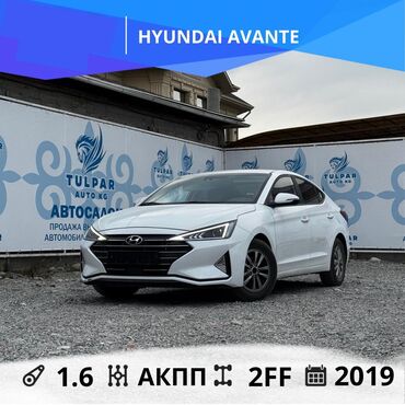 byd машина электромобиль: Hyundai Avante: 2019 г., 1.6 л, Автоматтык, Бензин, Седан
