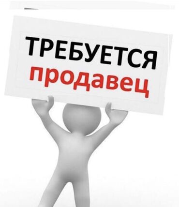 таатан работа: Сатуучу консультант. Таатан СБ