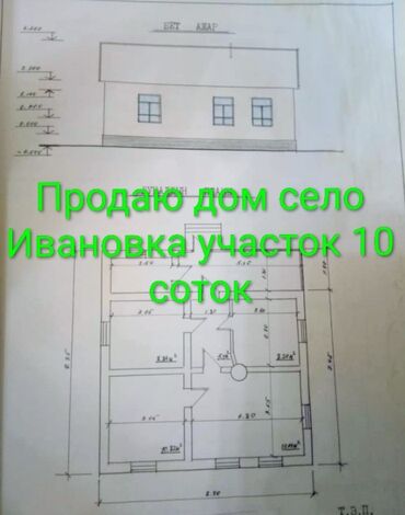 продажа дом в ивановке: Үй, 80 кв. м, 4 бөлмө, Менчик ээси, Эски ремонт