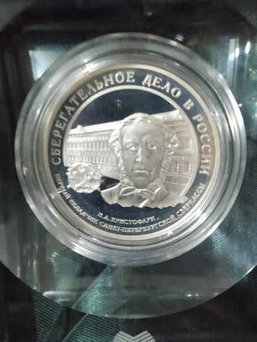 серебрянный: Продаю серебряный юбилейный монеты Ag926. 31.7 за 5000с
