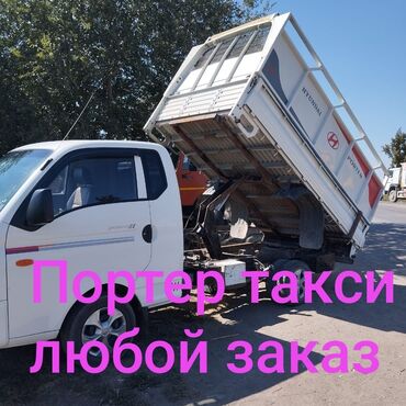 Портер, грузовые перевозки: Портер такси Портер такси Портер такси Портер такси Портер такси