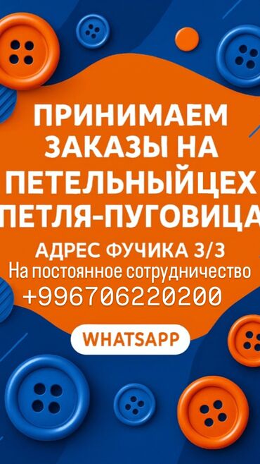 девушки талас: ☎️☎️Принимаем заказы☎️☎️ 🧵🪡🧵Петля🧵🪡🧵 🟢✂️🟢Пуговица🟢✂️ 🔥🔥Качество💯💯