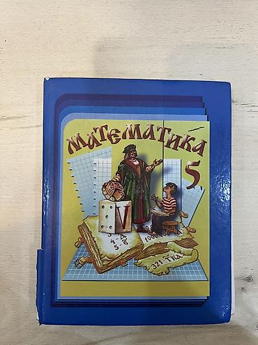 Учебник: «Математика. 5 класс» Авторы: Н. Я. Виленкин, В. И. Жохов