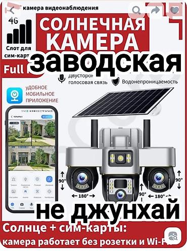 Установка камер всех типов