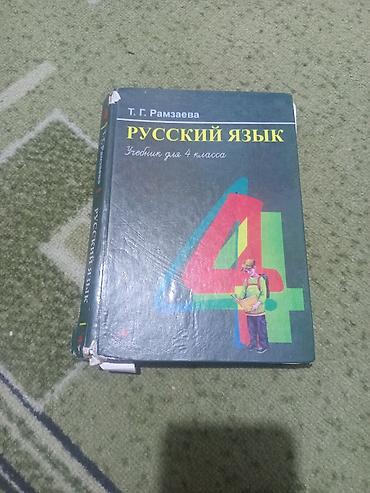 Канцтовары: Учебники 2кл.4кл.5кл.6кл. 7кл.8кл математика, русский,кыргыз — 21