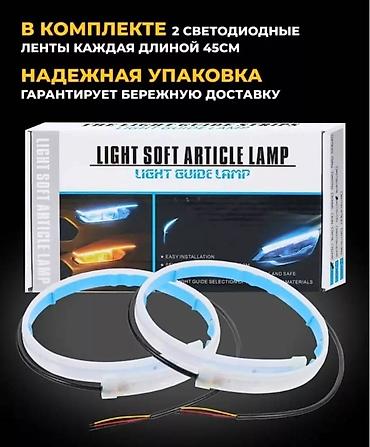 противотуманки виш: Светодиодные ходовые огни 
бегущий поворотники — 6