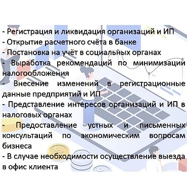 бизнесмен: Бухгалтерские услуги | Подготовка налоговой отчетности, Сдача налоговой отчетности, Консультация — 2