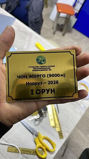 лепучка: | Таблички, | Ламинация — 3