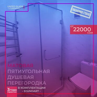 ванны бишкек in Кыргызстан | ВИТАМИНЫ И БАД: Душевая кабина, Перегородка | Установка, Гарантия, Бесплатная доставка