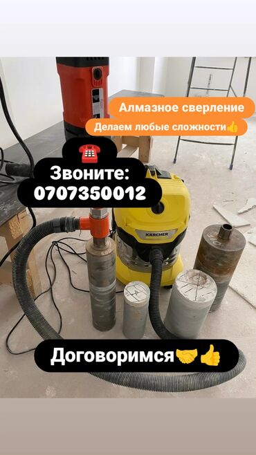 Сверление, бурение: Алмазное сверление 3-5 лет опыта