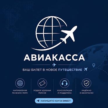 авиакассы: АВИАКАССА " Ak-Jol "— ваш билет в новое путешествие Подберём — 1