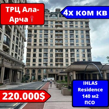 Здания: 4 комнаты, 140 м², Элитка, 12 этаж, ПСО (под самоотделку)