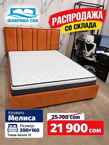Двуспальные кровати: 🔥 Ликвидация готовых кроватей в «Фабрике Сна»! Готовые кровати по — 13