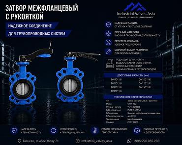 Затвор межфланцевый с рукояткой D71X-16Q Назначение: - Надежное