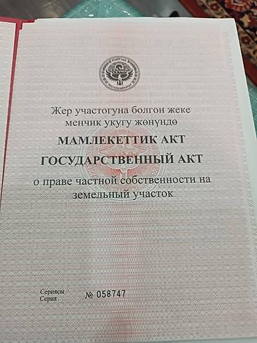 Дома: Продаётся участок 5 соток + времянка в ж/м Кара-Жыгач — идеален под — 7