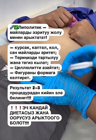 салон ош: Косметология, Мезотерапия, Консультация — 5