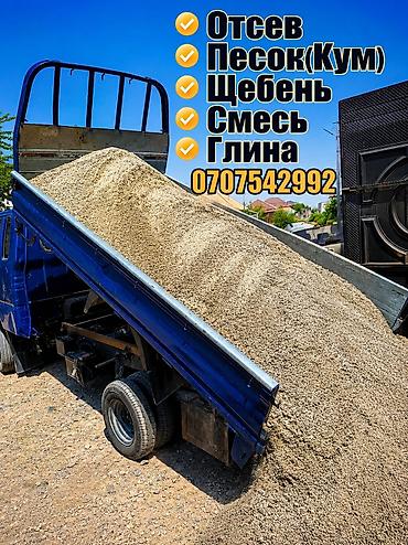 Отсев, Для бетона, Оптом, В розницу, Зил, Портер at lalafo.kg Отсев, Для бетона, Оптом, В розницу, Зил, Портер