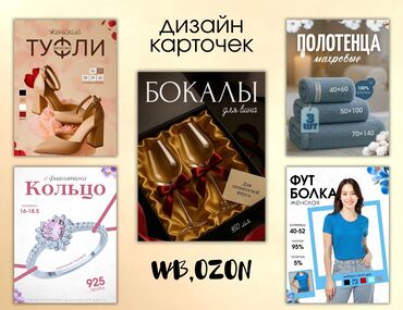 Интернет реклама: Оформление карточек для маркетплейсов             Меня зовут — 7