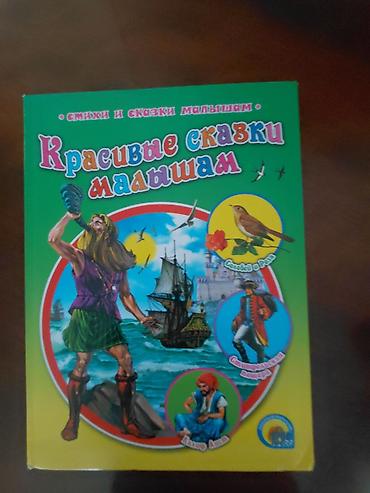 Детские книги: Подборка детских и учебных книг (на русском языке), одним лотом. В — 3