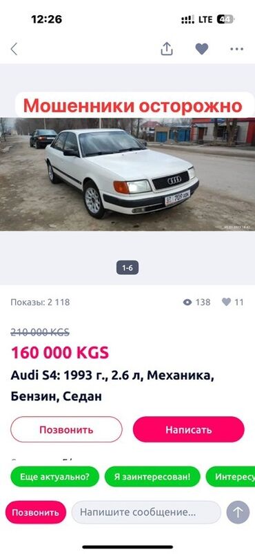 набор ключ авто: Audi S4: 1993 г., 2.6 л, Механика, Бензин, Седан