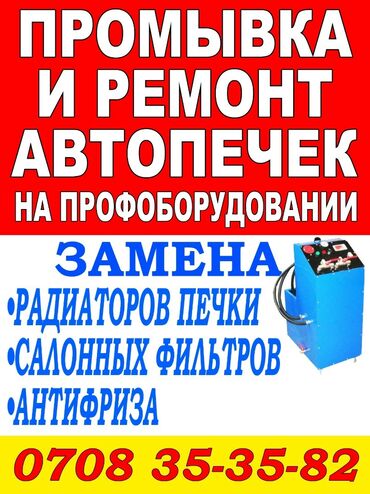 бишкек сто: Автоунаа системаларын жууп тазалоо, баруусуз