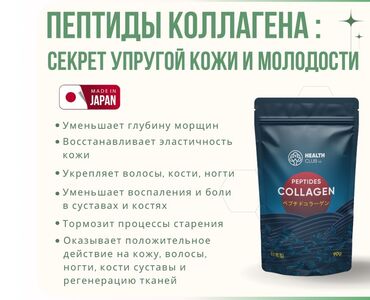 Витамины и БАДы: Коллаген Японский с пептидами халал Что такое пептиды коллагена?