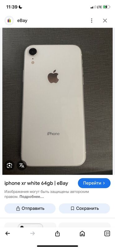 поко х3 nfc: IPhone Xr, Б/у, 128 ГБ, Белый, 79 %