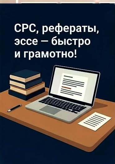 dell g: СРС, рефераты, эссе, контрольные работы для студентов вузов и — 1