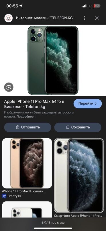 компьютер сатылат: IPhone 11 Pro Max, 256 ГБ, Matte Midnight Green