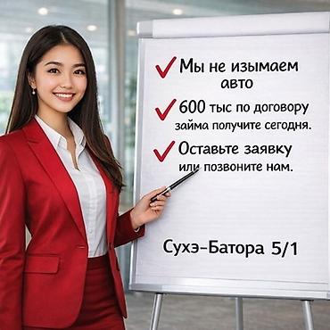 батора: Автоломбард | Займ — 2
