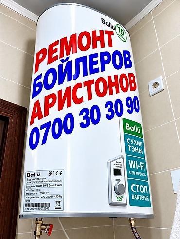Другие хозтовары: Ремонт бойлеров Ремонт бойлеров Ремонт бойлеров Ремонт бойлеров — 1