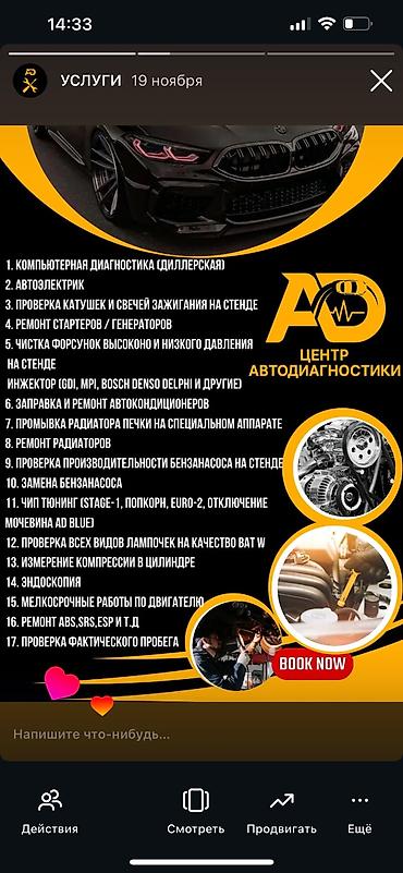 СТО, ремонт транспорта: Услуги автоэлектрика, с выездом — 3