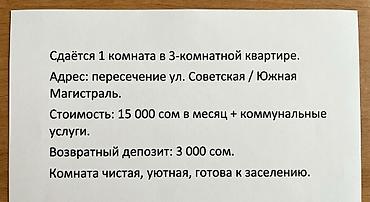 по советский: Сдаётся 1 комната в 3-комнатной квартире. Только для одной девушки — 1