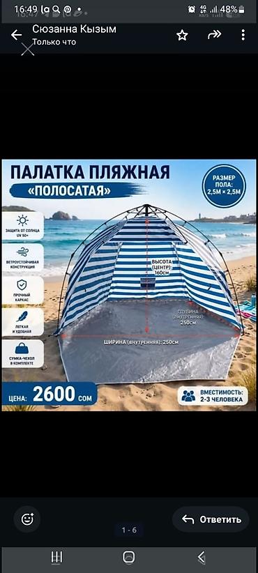 Пляжная палатка «Полосатая» - Размер пола: 2,5 м × 2,5 м - Внутренние