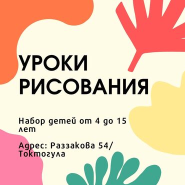 наш сад: Уроки рисования‼️ Изо-студия в ЦЕНТРЕ ГОРОДА Набор детей от 4 до 15