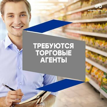 вакансии торговый агент: Вакансия: торговые агенты Описание: - Работа с розничными точками и