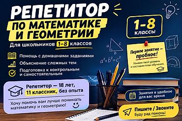 Репетитор по математике