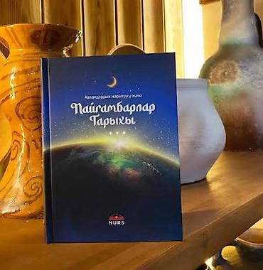 Коран и исламская литература: Книги и тематические book-boxes от z1reks_book_ - Подборки “book at lalafo.kg — 2 Коран и исламская литература: Книги и тематические book-boxes от z1reks_book_ - Подборки “book — 2