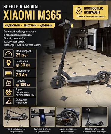100: Электросамокат, Xiaomi, Без рассрочки, Б/у, Самовывоз — 1